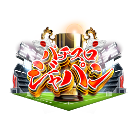 パチスロジャパン